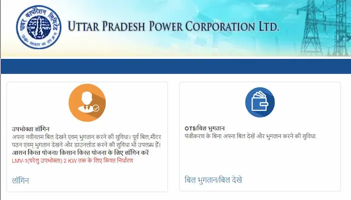 यूपी बिजली बिल माफी योजना UP Bijli Bill Mafi Yojana 2022 लाभ, पात्रता व उद्देश्य