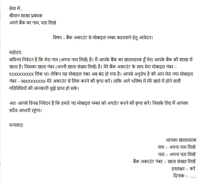 बैंक में रजिस्टर्ड मोबाइल नंबर चेंज कैसे करें?Bank me mobile number kaise change kare?