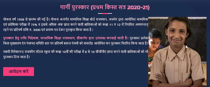 गार्गी पुरस्कार आवेदन 2024, पंजीकरण फॉर्म, गार्गी पुरस्कार योजना रजिस्ट्रेशन। Gargi awards application 2024, gargi puraskar Yojana registration.)