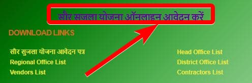 छत्तीसगढ़ सौर सुजला योजना 2022 लाभ पात्रताऑनलाइन आवेदन व एप्लीकेशन स्टेटस 1