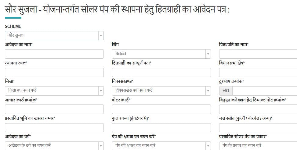 छत्तीसगढ़ सौर सुजला योजना 2022 लाभ पात्रताऑनलाइन आवेदन व एप्लीकेशन स्टेटस