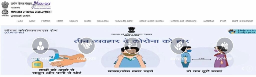 दीन दयाल उपाध्याय ग्रामीण कौशल्य योजना 2022 DDUGKY Yojana ऑनलाइन अप्लाई