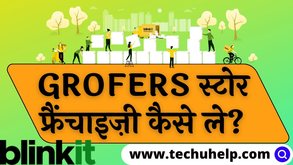 Grofers स्टोर फ्रैंचाइज़ी कैसे ले? Blinkit Store Franchise In Hindi