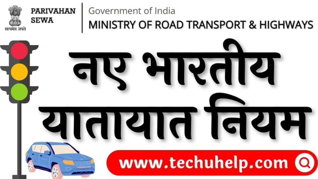 traffic-rules-in-hindi-1024x576-6764164