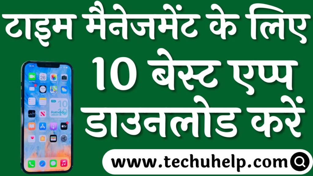 #10 बेस्ट टाइम मैनेजमेंट ऐप्स | Best Time Managements Apps in Hindi