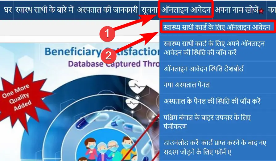 स्वास्थ्य साथी योजना क्या है