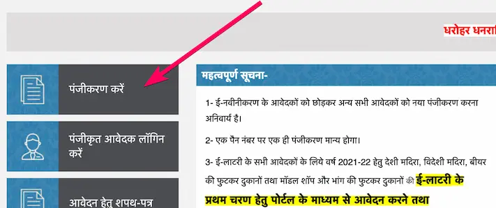 यूपी शराब ठेके के लिए ऑनलाइन आवेदन कैसे करें? [How to Apply Online for UP Liquor Contract?]