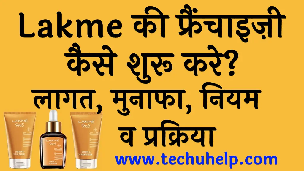 Lakme Franchise in Hindi