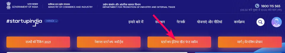 स्टार्टअप इंडिया सीड फंड योजना के लिए आवेदन करने की प्रक्रिया (Procedure To Apply For Startup India Seed Fund Scheme in Hindi)