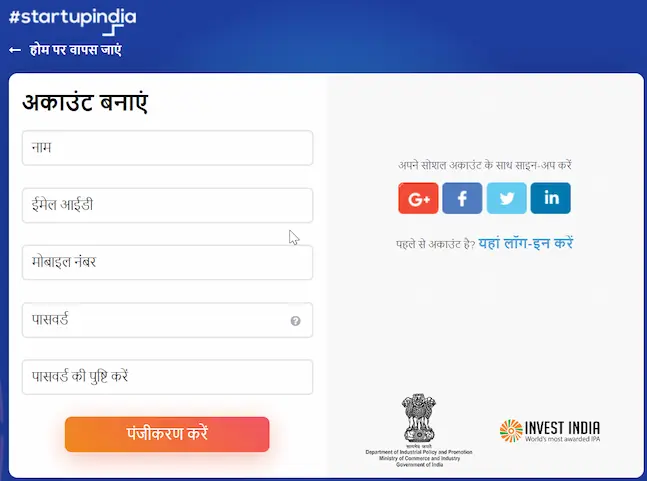 स्टार्टअप इंडिया सीड फंड योजना के लिए आवेदन करने की प्रक्रिया (Procedure To Apply For Startup India Seed Fund Scheme in Hindi)