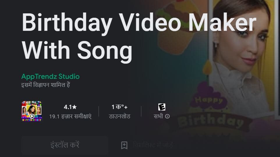 Birthday Video Banane Wala App