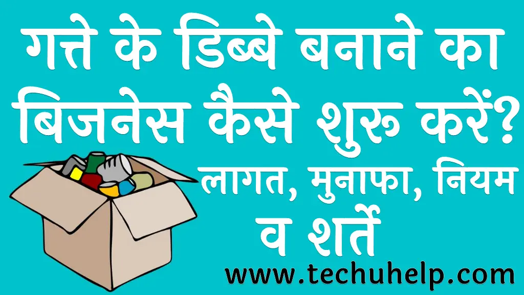 Carton Box Manufacturer Business in Hindi