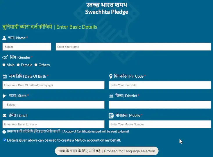 ऑनलाइन स्वच्छता शपथ कैसे लें? (How to take Swacchta pledge online?)