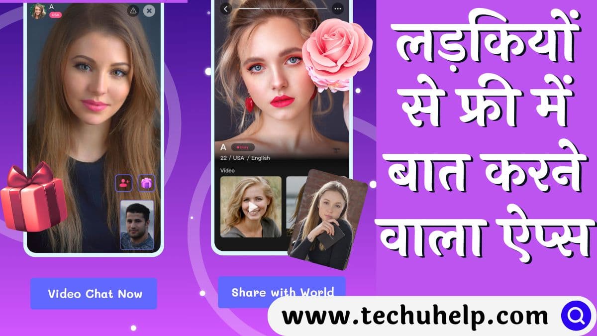 टॉप 10 लड़कियों से फ्री में बात करने वाला ऐप्स? Ladkiyon Se Baat Karne Wala App