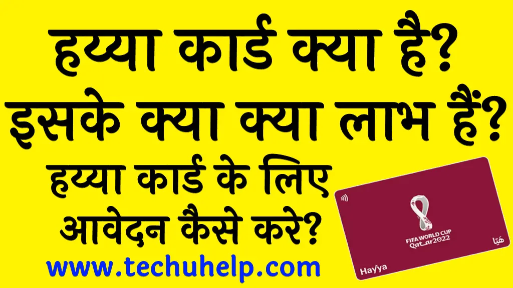 हय्या कार्ड क्या है इसके क्या क्या लाभ हैं हय्या कार्ड के लिए आवेदन कैसे कर सकते हैं