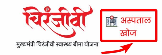 चिरंजीवी योजना में नाम कैसे चेक कर सकते हैं How to check name in chiranjeevi yojana 1