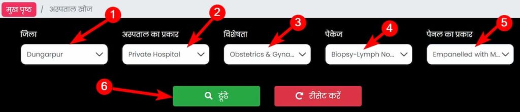 चिरंजीवी योजना में नाम कैसे चेक कर सकते हैं How to check name in chiranjeevi yojana 2