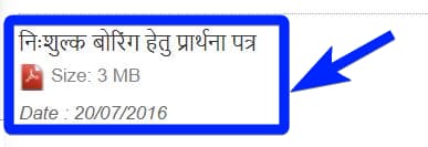 यूपी फ्री बोरिंग योजना का लाभ लेने के लिए आवेदन कैसे करें 1