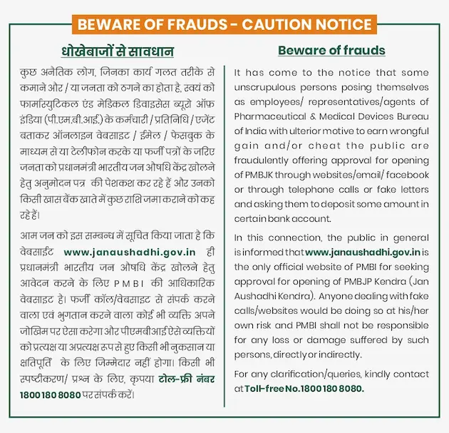 सरकारी जेनेरिक मेडिकल स्टोर कैसे खोलें? आवेदन प्रक्रिया, लागत, मुनाफा, नियम व शर्ते | Generic Medical Store in Hindi