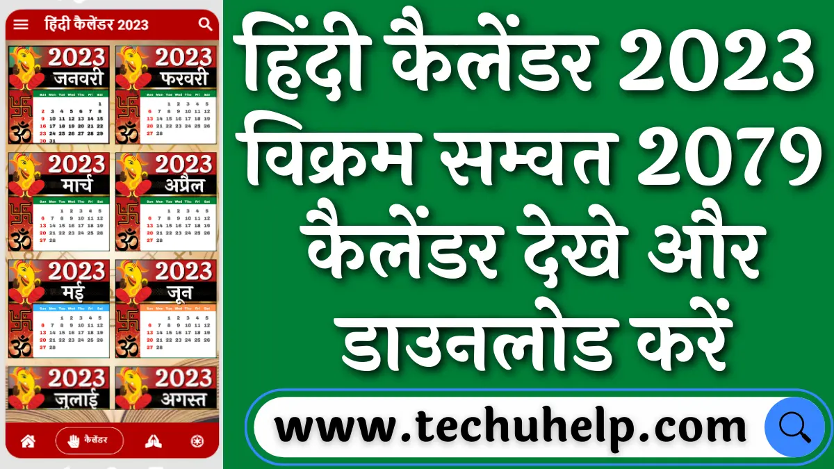 हिंदी कैलेंडर फरवरी 2024 [माघ - फाल्गुन] | महाशिवरात्रि और फाल्गुनी अमावस्या कब? फरवरी में पड़ने वाले त्योहार का देखें List