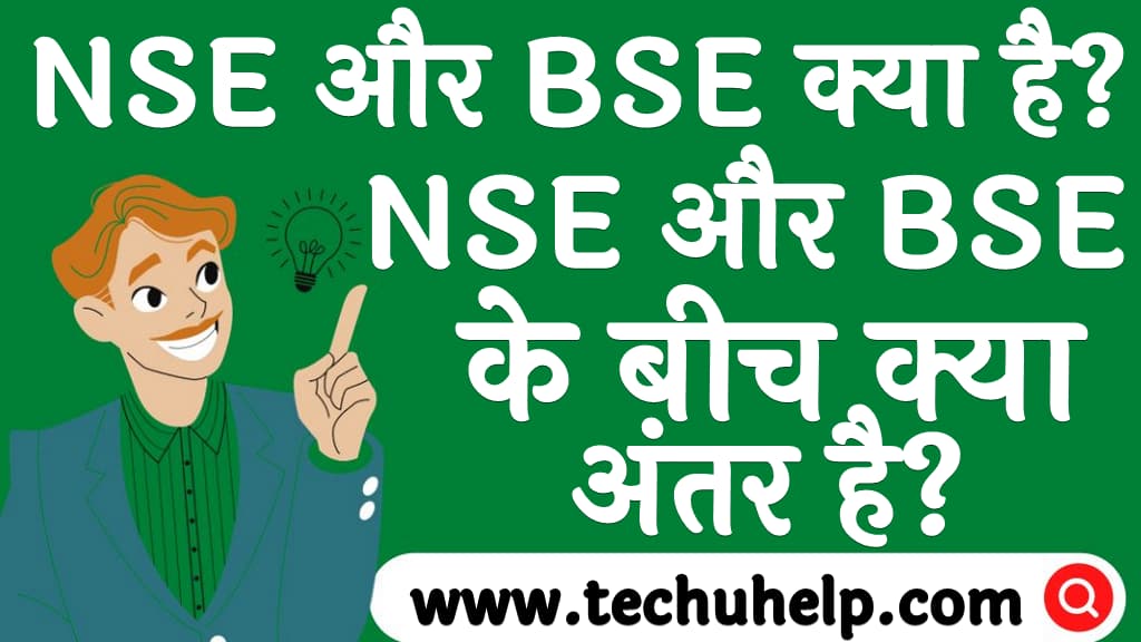 NSE और BSE क्या है NSE और BSE के बीच क्या अंतर है