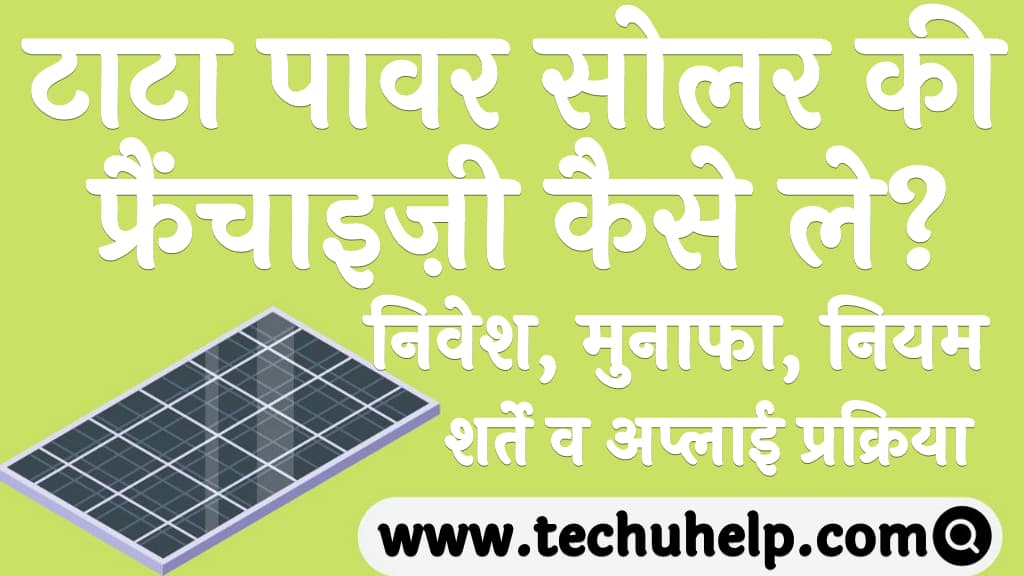 Tata power solar franchise kaise le