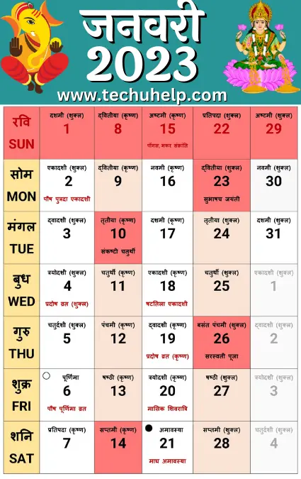 हिंदी कैलेंडर जनवरी 2024 [पौष – माघ] 2079 , विक्रम सम्वत