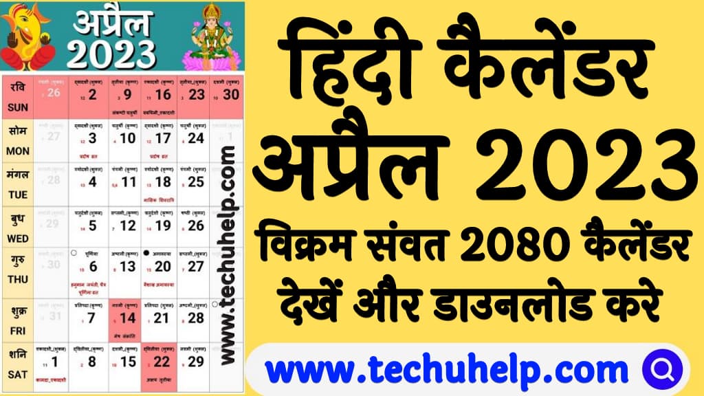 April calendar in Hindi 2024