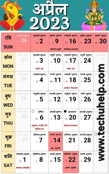 April calendar in Hindi 2023