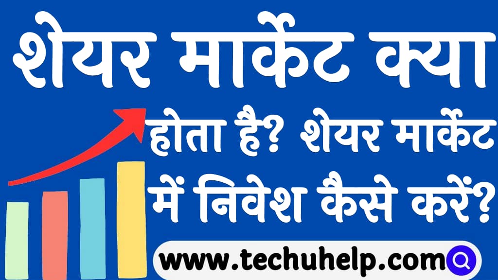 What is share market in Hindi