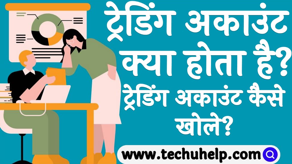 What is trading account in Hindi