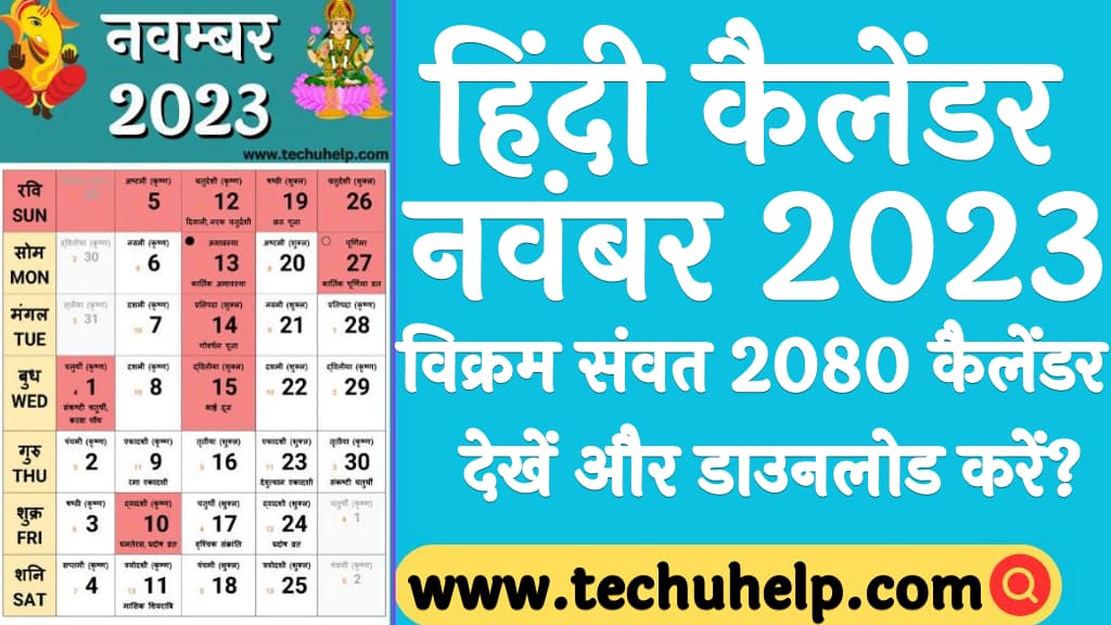 हिंदी कैलेंडर नवंबर 2023 2