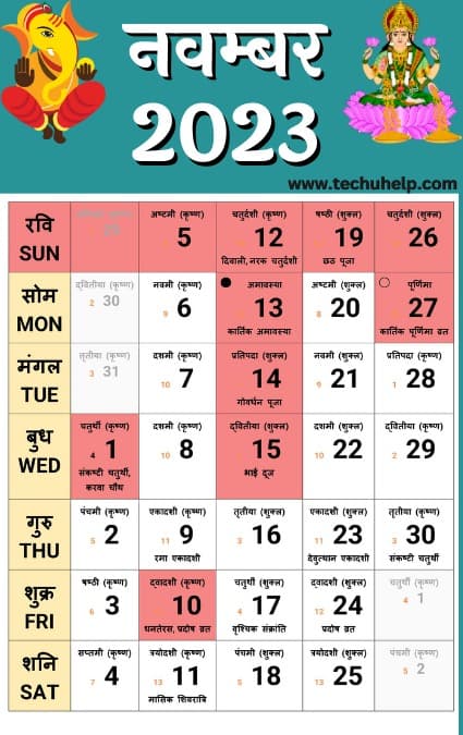 हिंदी कैलेंडर नवंबर 2023