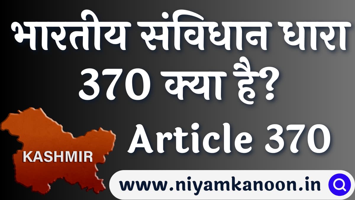 article-370-in-hindi