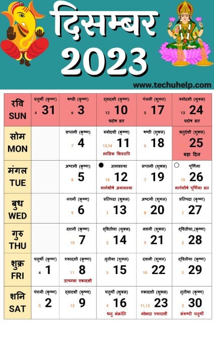 Hindi Calendar December 2023 View and Download Vikram Samvat 2080 Calendar