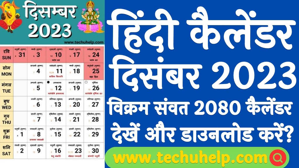 Hindi Calendar December 2024