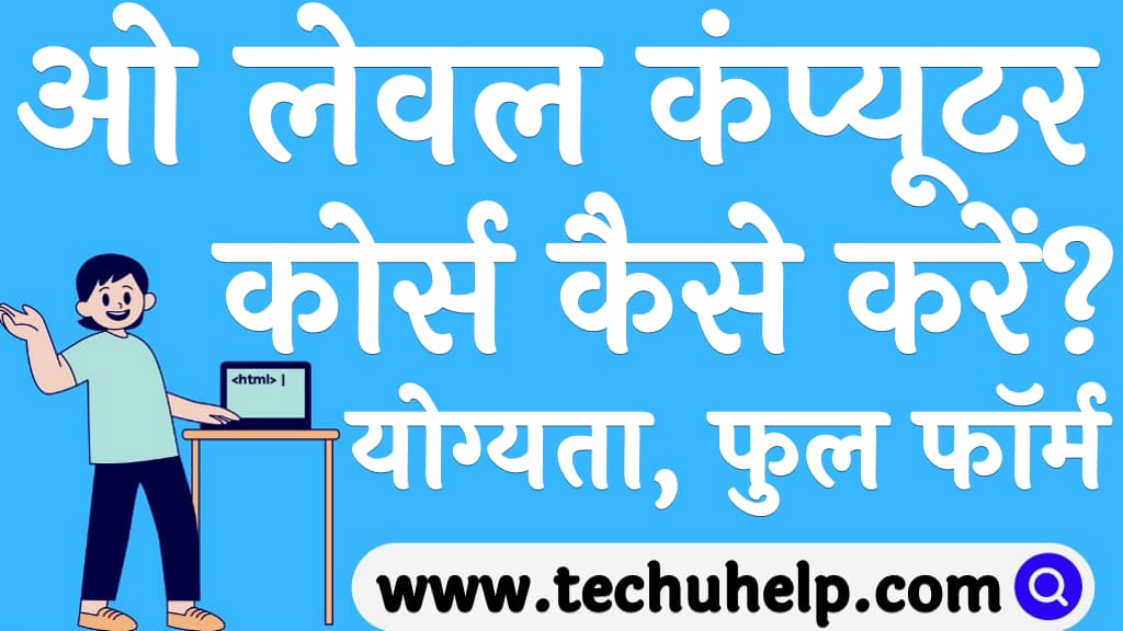 O level computer course in Hindi