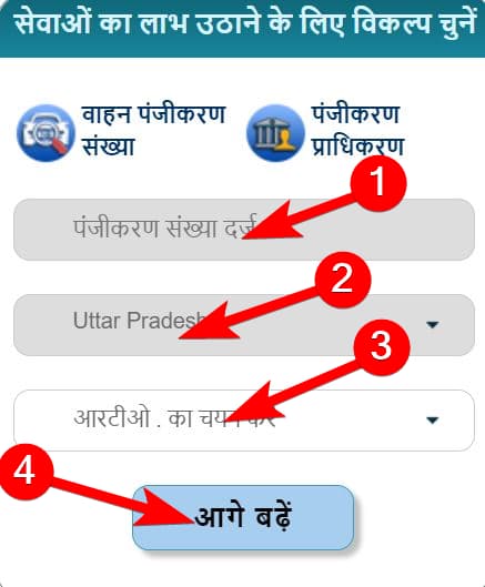 उत्तर प्रदेश रोड टैक्स का ऑनलाइन भुगतान कैसे करें How to Pay Uttar Pradesh Road Tax Online in Hindi