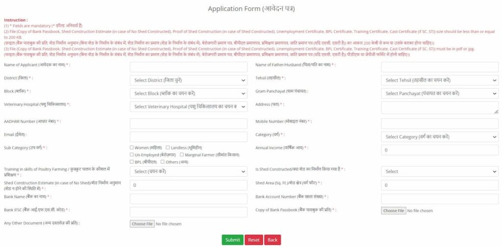 कुक्कुट पालन योजना के लिए आवेदन कैसे करें How to apply for Kukkut Palan Yojana in Hindi