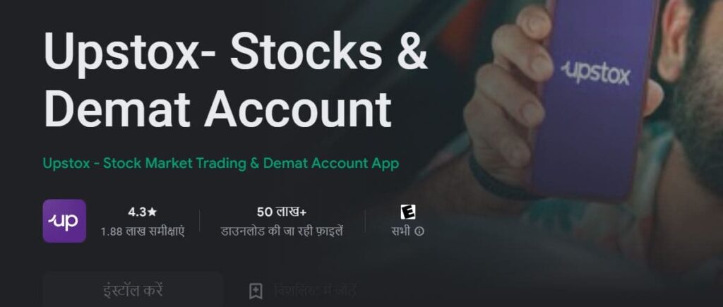 Top 10 Indian stock broker app 4