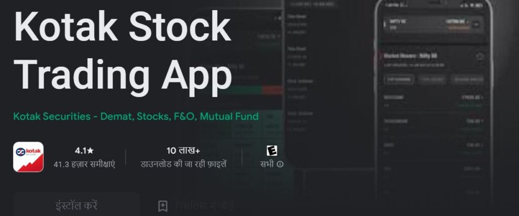 Top 10 Indian stock broker app 9