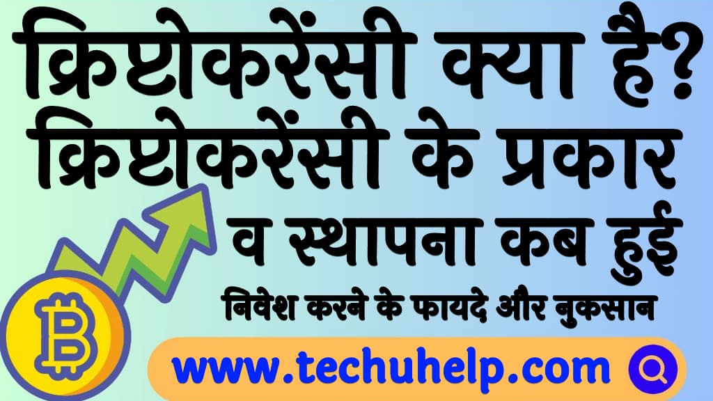 What is cryptocurrency in Hindi