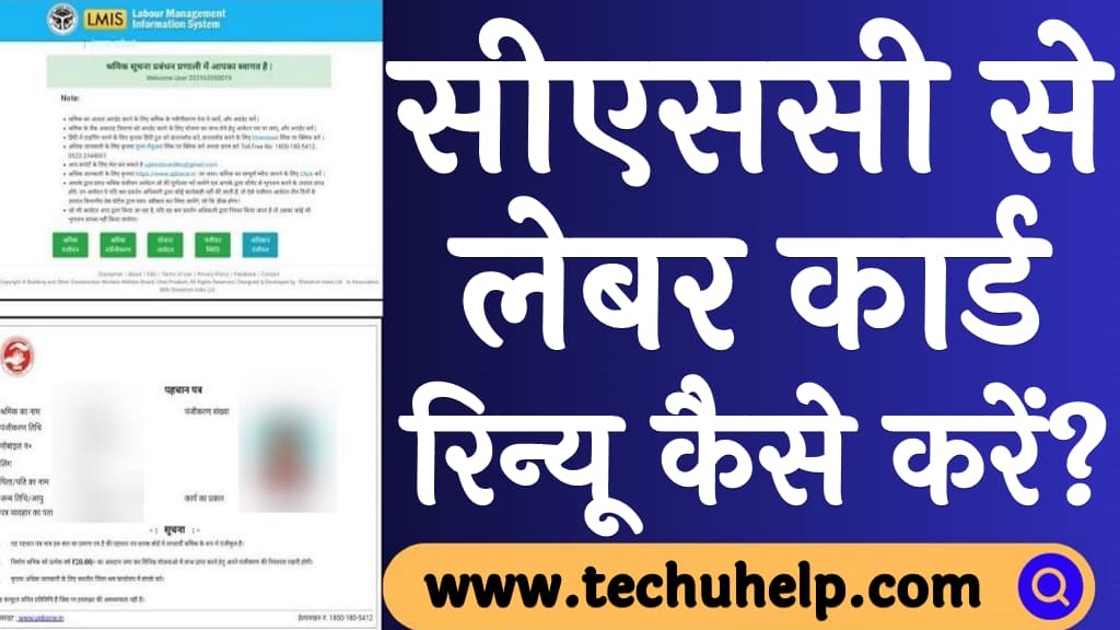 सीएससी से लेबर कार्ड रिन्यू कैसे करें CSC se labour card renew kaise kare 1