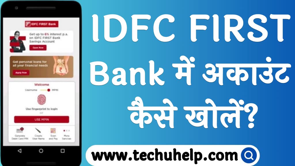 IDFC FIRST Bank में अकाउंट कैसे खोलें IDFC FIRST bank me account kaise banaye