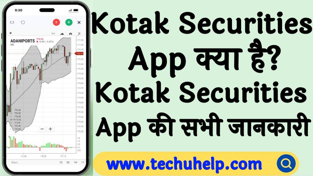 Kotak Securities App क्या है Kotak securities app in Hindi