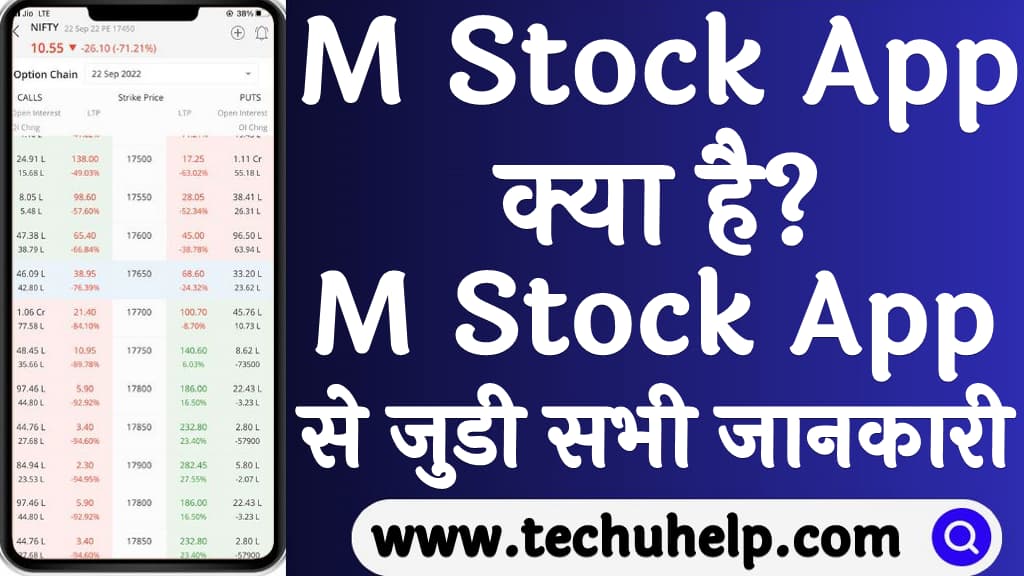 M Stock App क्या है M Stock App से जुडी सभी जानकारी M stock app review in Hindi