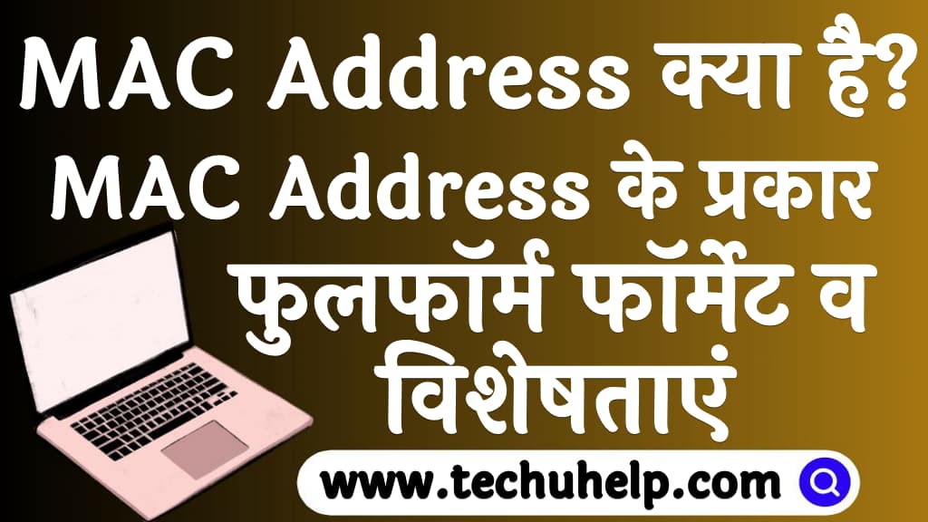 MAC address kya hai