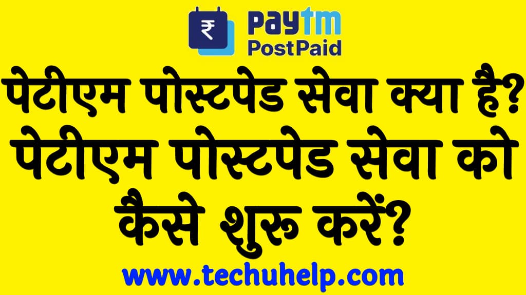 Paytm postpaid kya hai