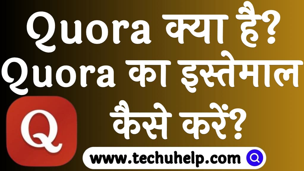 Quora क्या है Quora का इस्तेमाल कैसे करें Quora kya hai