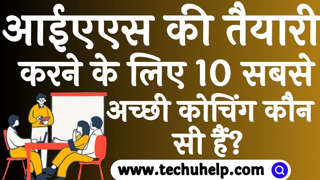 Top 10 IAS coaching in India in Hindi